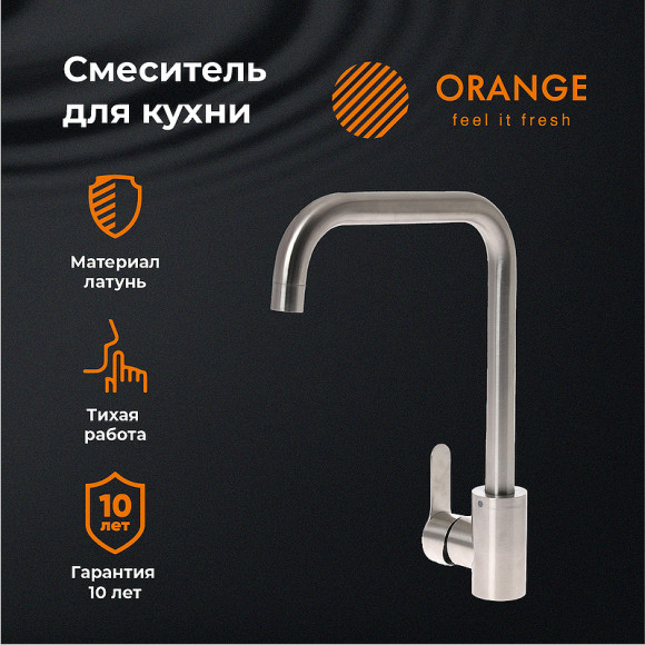 Смеситель для кухни Orange Steel M99-006ni Никель