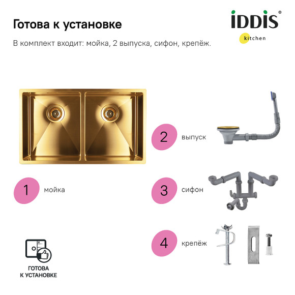 Кухонная мойка Iddis Edifice 75 EDI75B2i77 Золото матовое