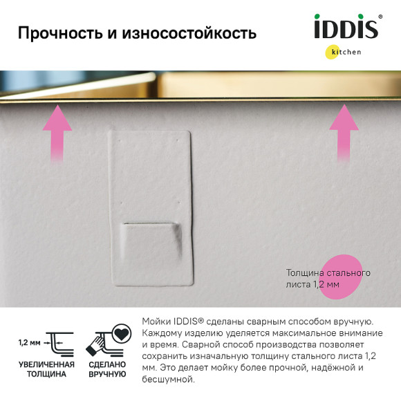 Кухонная мойка Iddis Edifice 75 EDI75B2i77 Золото матовое