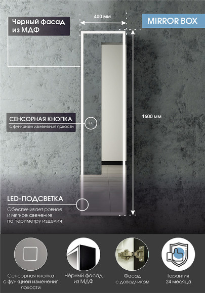 Зеркальный шкаф Континент Mirror Box black Led 40 МВК050 с подсветкой Черный