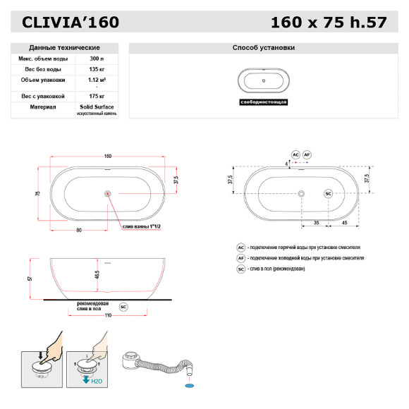 Ванна из искусственного камня Gruppo Treesse Clivia 160x75 V446BL без гидромассажа Ванна из искусственного камня Gruppo Treesse Clivia 160x75 V446BL без гидромассажа