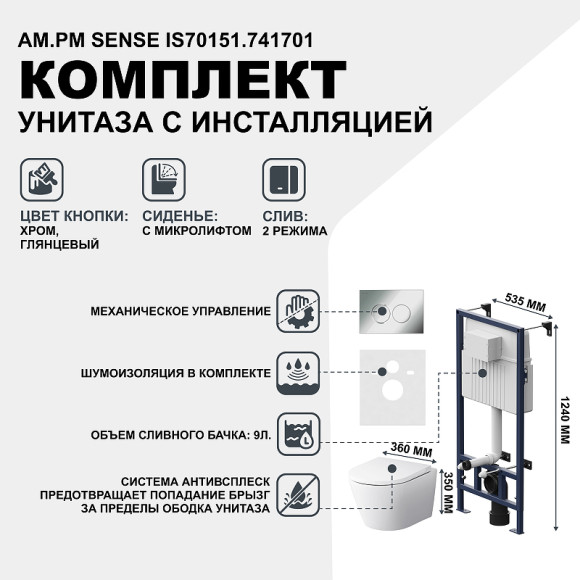 Комплект унитаза с инсталляцией AM.PM Sense IS70151.741701 с сиденьем Микролифт и клавишей смыва Хром глянцевый Комплект унитаза с инсталляцией AM.PM Sense IS70151.741701 с сиденьем Микролифт и клавишей смыва Хром глянцевый