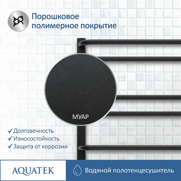 Водяной полотенцесушитель Aquatek Бетта П10 500x800 AQ KRC1080BL Черный муар Водяной полотенцесушитель Aquatek Бетта П10 500x800 AQ KRC1080BL Черный муар