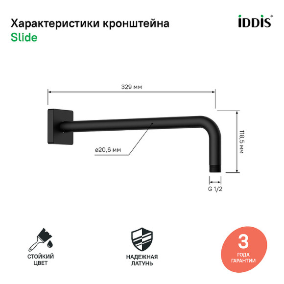 Кронштейн для верхнего душа Iddis Slide SLI39BSi61 Черный матовый