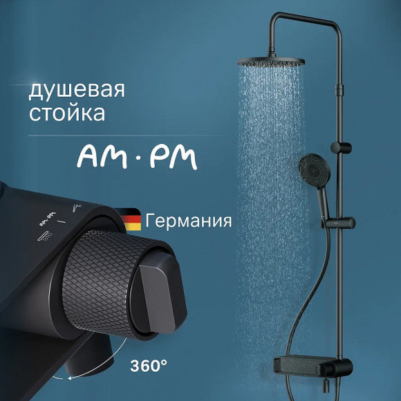 Душевая система AM.PM X-Joy F0785A722 Черная матовая Душевая система AM.PM X-Joy F0785A722 Черная матовая