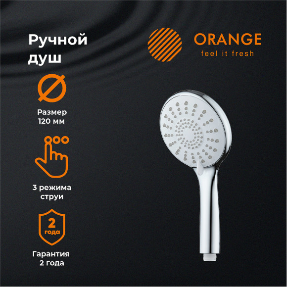 Ручной душ Orange S06HS Хром Ручной душ Orange S06HS Хром