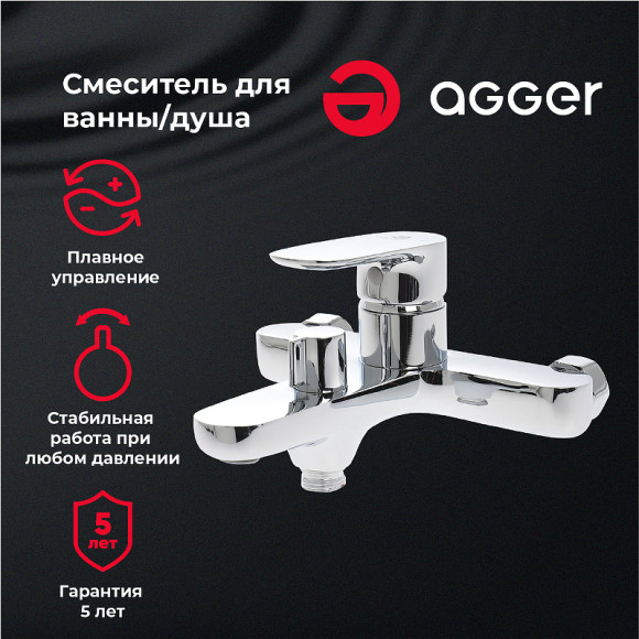 Смеситель для ванны Agger Gorgeous A0210000 Хром