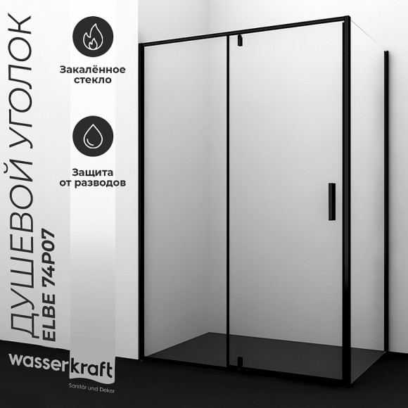 Душевой уголок WasserKRAFT Elbe 120х90 74P07 профиль Черный матовый стекло прозрачное Душевой уголок WasserKRAFT Elbe 120х90 74P07 профиль Черный матовый стекло прозрачное