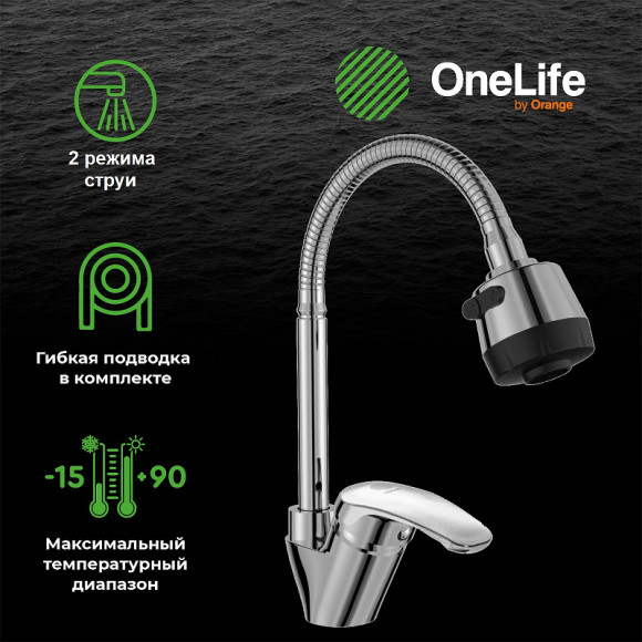 Смеситель для кухни Orange OneLife P11-004cr Хром Смеситель для кухни Orange OneLife P11-004cr Хром
