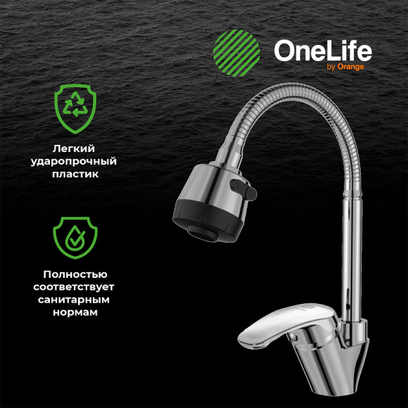 Смеситель для кухни Orange OneLife P11-004cr Хром Смеситель для кухни Orange OneLife P11-004cr Хром