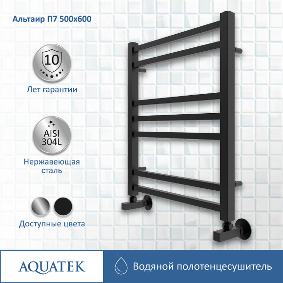 Водяной полотенцесушитель Aquatek Альтаир П7 500x600 AQ KK0760BL Черный муар Водяной полотенцесушитель Aquatek Альтаир П7 500x600 AQ KK0760BL Черный муар