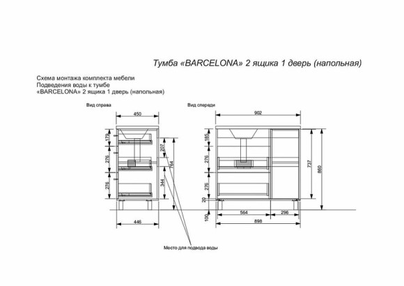 Тумба с раковиной Эстет Barcelona 90 R ФР-00003598 Белая Тумба с раковиной Эстет Barcelona 90 R ФР-00003598 Белая