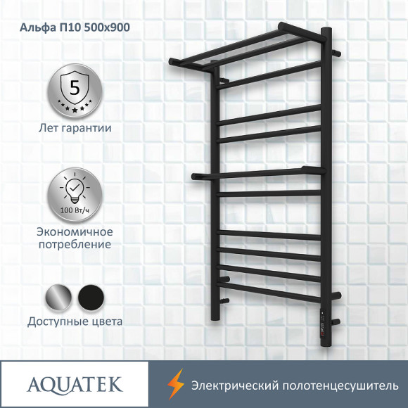 Электрический полотенцесушитель Aquatek Альфа П10 500x900 AQ EL RRP1090BL с полкой Черный муар Электрический полотенцесушитель Aquatek Альфа П10 500x900 AQ EL RRP1090BL с полкой Черный муар