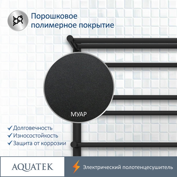 Электрический полотенцесушитель Aquatek Альфа П10 500x900 AQ EL RRP1090BL с полкой Черный муар Электрический полотенцесушитель Aquatek Альфа П10 500x900 AQ EL RRP1090BL с полкой Черный муар