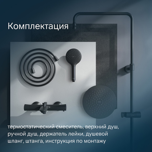 Душевая система AM.PM Like F0780522 с термостатом Черная матовая