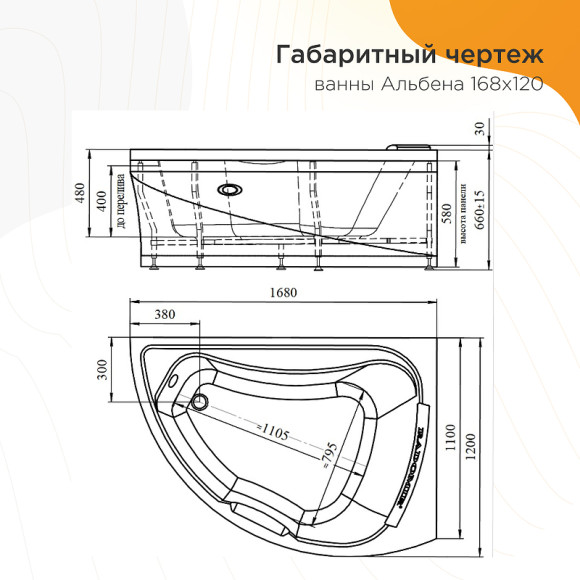 Акриловая ванна Radomir Альбена 168x120 R 1-01-0-2-1-015 без гидромассажа Акриловая ванна Radomir Альбена 168x120 R 1-01-0-2-1-015 без гидромассажа