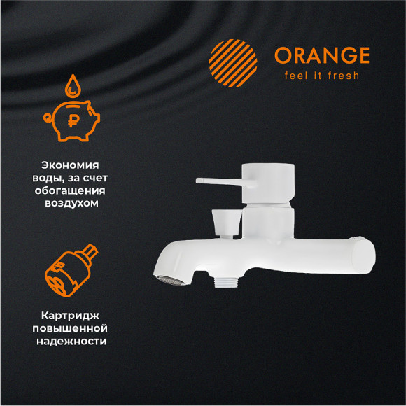 Смеситель для ванны Orange Karl M05-100w Белый Смеситель для ванны Orange Karl M05-100w Белый