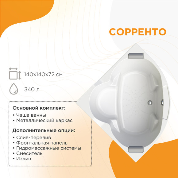 Акриловая ванна Radomir Сорренто 140x140 1-01-0-0-1-038 без гидромассажа Акриловая ванна Radomir Сорренто 140x140 1-01-0-0-1-038 без гидромассажа