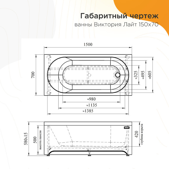 Акриловая ванна Radomir Виктория лайт 150x70 2-01-0-0-1-257Р без гидромассажа Акриловая ванна Radomir Виктория лайт 150x70 2-01-0-0-1-257Р без гидромассажа