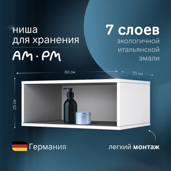 Ниша для пенала AM.PM Func 60 M8FOH0601WG Белая глянцевая Ниша для пенала AM.PM Func 60 M8FOH0601WG Белая глянцевая