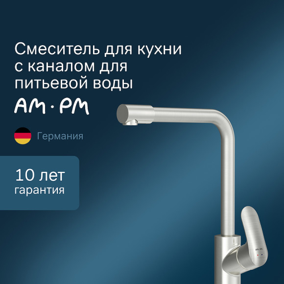 Смеситель для кухни AM.PM Like F8005711 Сатин Смеситель для кухни AM.PM Like F8005711 Сатин