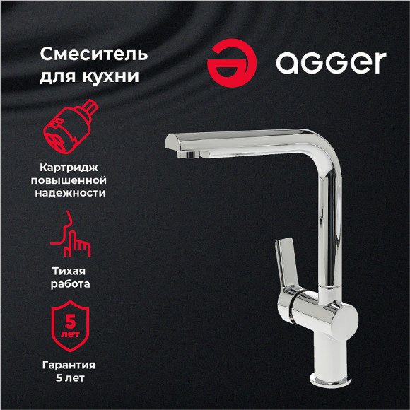 Смеситель для кухни Agger Strong A1400100 Хром